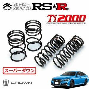 RSR Ti2000 スーパーダウンサス 1台分セット クラウンハイブリッド AZSH20 H30/6～ FR RS アドバンス