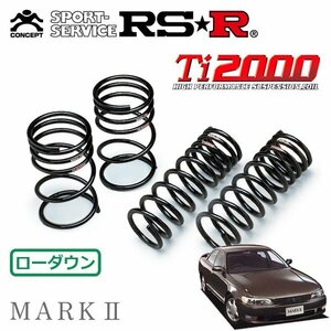 RSR Ti2000 ダウンサス 1台分セット マークII JZX90 H4/10～H8/9 FR