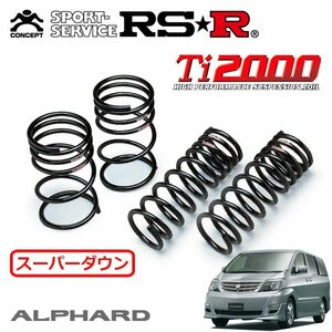 RSR Ti2000 スーパーダウンサス 1台分セット アルファード ANH10W H17/4～H20/4 FF AS