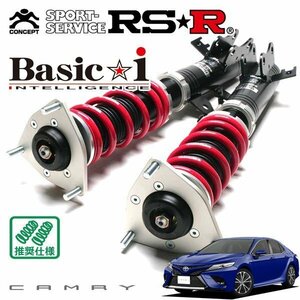 RSR 車高調 Basic☆i カムリ AXVH70 H30/8～ FF WSレザーパッケージ
