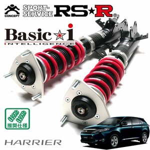 RSR 車高調 Basic☆i ハリアーハイブリッド AVU65W H26/1～ 4WD プレミアムアドバンスドパッケージ