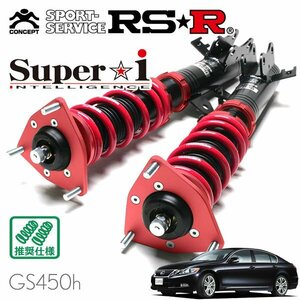 RSR 車高調 Super☆i レクサス GS450h GWS191 H18/3～H23/12 FR バージョンI