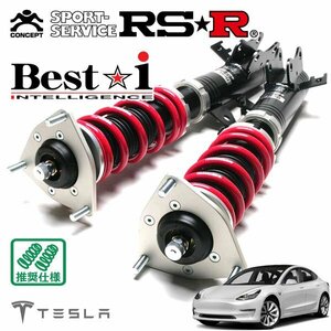 RSR 車高調 Best☆i テスラ モデル3 2017- H29/1～ FR Standard Range Plus