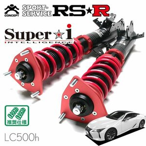 RSR 車高調 Super☆i レクサス LC500h GWZ100 H29/3～ FR Lパッケージ