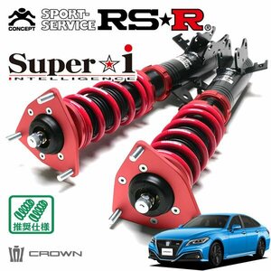 RSR 車高調 Super☆i クラウンハイブリッド AZSH20 H30/6～ FR RS アドバンス