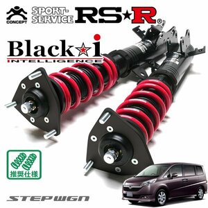 RSR 車高調 Black☆i ステップワゴン RG3 H17/5～H21/9 FF