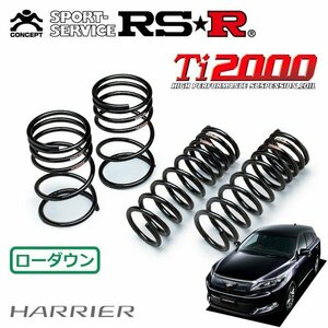 RSR Ti2000 ダウンサス 1台分セット ハリアーハイブリッド AVU65W H26/4～ 4WD プレミアムアドバンスドパッケージ