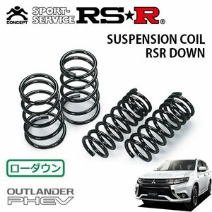 RSR ダウンサス 1台分セット アウトランダーPHEV GG2W H27/7～ 4WD Gナビパッケージ