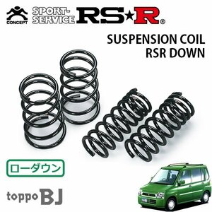 RSR ダウンサス 1台分セット トッポBJ H42A H10/10～H13/1 FF