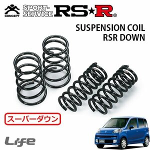 RSR スーパーダウンサス 1台分セット ライフ JC1 H20/11～ FF ディーバターボ