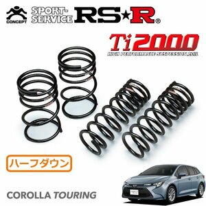 RSR Ti2000 ハーフダウンサス 1台分セット カローラツーリング ZRE212W R1/10～ FF S