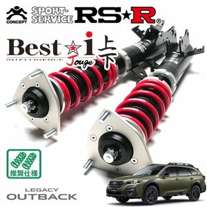 RSR 車高調 Best☆i 上下アップ&ダウン仕様 レガシィアウトバック BT5 R3/12～ 4WD X-ブレイクEX