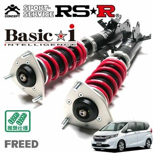 RSR 車高調 Basic☆i フリードハイブリッド GB7 H28/9～R1/9 FF ハイブリッド・G ホンダセンシング