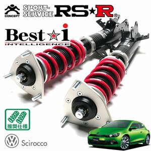 RSR 車高調 Best☆i フォルクスワーゲン シロッコ 13CAV H21/5～ FF TSI