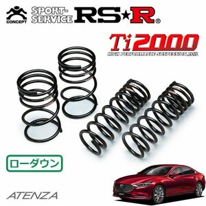 RSR Ti2000 ダウンサス 1台分セット アテンザセダン GJ2FP H30/6～ FF XD Lパッケージ