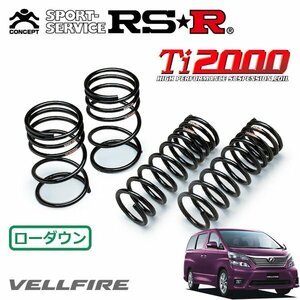 RSR Ti2000 ダウンサス 1台分セット ヴェルファイア ANH20W H20/5～H23/10 FF 2.4Z