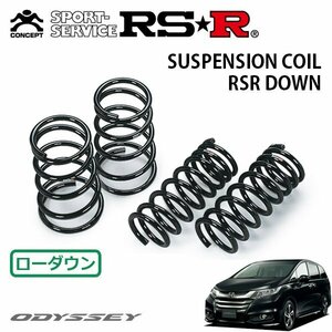 RSR ダウンサス 1台分セット オデッセイ RC1 H26/6～H29/10 FF アブソルート