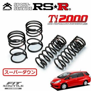 RSR Ti2000 スーパーダウンサス 1台分セット フィットシャトルハイブリッド GP2 H23/6～ FF HYBRID スマートセレクション