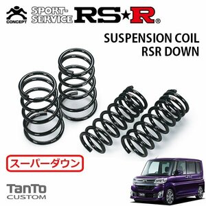 RSR スーパーダウンサス 1台分セット タント LA600S H25/10～ FF カスタムRS SA