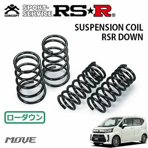 RSR ダウンサス 1台分セット ムーヴ LA150S H29/8～ FF カスタムXリミテッドSA III