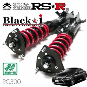 RSR 車高調 Black☆i レクサス RC300 ASC10 H29/11～ FR Fスポーツ