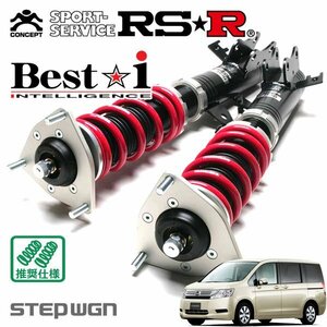 RSR 車高調 Best☆i ステップワゴン RK2 H21/10～ 4WD G Lパッケージ
