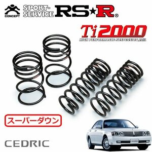 RSR Ti2000 スーパーダウンサス 1台分セット セドリック HY34 H13/12～H16/10 FR グランツーリスモ300 ULTIMA