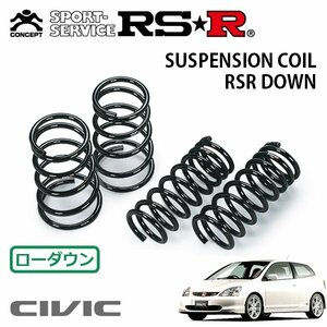 RSR ダウンサス 1台分セット シビック EP3 H13/12～H17/9 FF タイプR