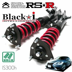 RSR 車高調 Black☆i レクサス IS300h AVE30 H25/5～H28/9 FR IS300h