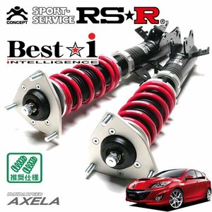 RSR 車高調 Best☆i マツダスピードアクセラ BL3FW H21/6～ FF ベースグレード