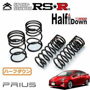 RSR Ti2000 ハーフダウンサス 1台分セット プリウス ZVW51 H27/12～H30/11 FF Aツーリングセレクション