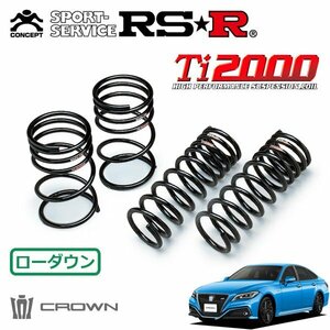 RSR Ti2000 ダウンサス 1台分セット クラウンハイブリッド AZSH20 H30/6～ FR RS アドバンス