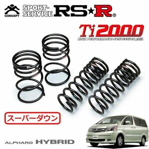 RSR Ti2000 スーパーダウンサス 1台分セット アルファードハイブリッド ATH10W H15/7～H20/4 4WD Gエディション