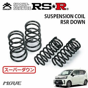 RSR スーパーダウンサス 1台分セット ムーヴ LA150S H29/8～ FF カスタムXリミテッドSA III