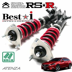 RSR 車高調 Best☆i アテンザワゴン GJ2AW H27/1～ 4WD XD プロアクティブ