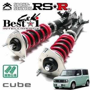 RSR 車高調 Best☆i C&K キューブ BZ11 H14/10～H20/10 FF 14S