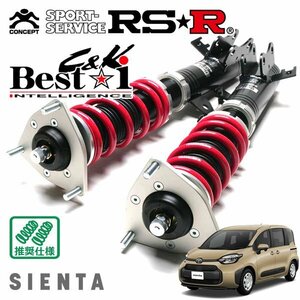 RSR 車高調 Best☆i C&K シエンタ MXPC10G R4/8～ FF G