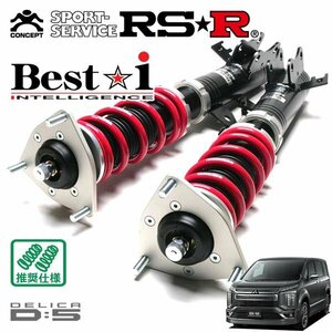 RSR 車高調 Best☆i デリカD:5 CV1W H31/2～ 4WD アーバンギアG