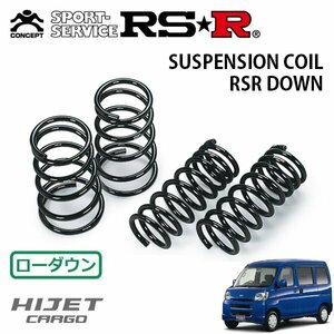 RSR ダウンサス 1台分セット ハイゼットカーゴ S320V H16/12～ FR デラックス ハイルーフ