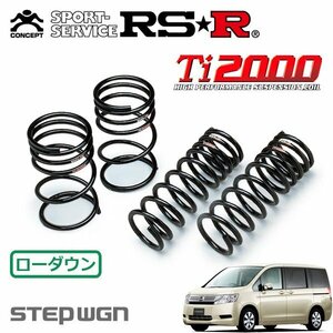 RSR Ti2000 ダウンサス 1台分セット ステップワゴン RK1 H21/10～ FF L