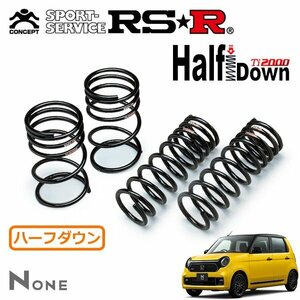 RSR Ti2000 ハーフダウンサス 1台分セット N-ONE JG3 R2/11～ FF RS