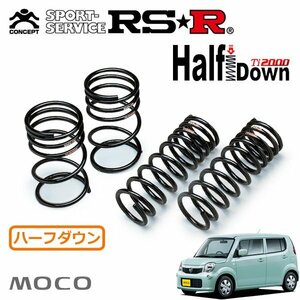 RSR Ti2000 ハーフダウンサス 1台分セット モコ MG33S H23/2～ FF X