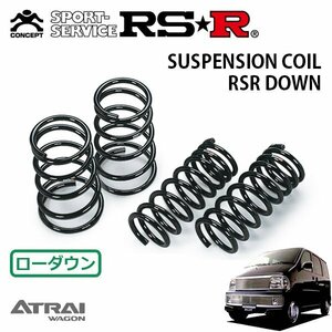 RSR ダウンサス 1台分セット アトレー S220G H12/5～ FR エアロダウンビレットターボ