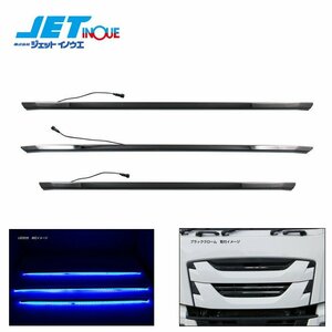 ジェットイノウエ LEDフロントグリルトリムセット (ブラッククローム) ISUZU 大型 ファイブスターギガ H27.11~ 1セット