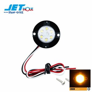 ジェットイノウエ LED丸ミニストロボ アンバー 12V/24V共用