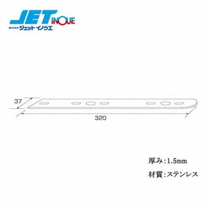 ジェットイノウエ ステンレスマーカーステー ST型：37X320 1個入り