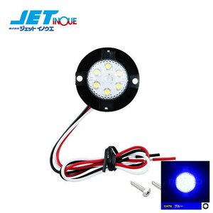 ジェットイノウエ LED丸ミニストロボ ブルー 12V/24V共用