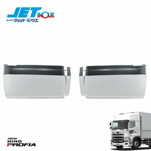 ジェットイノウエ メッキステップスカート HIGHタイプ R/L 左右セット HINO ’17プロフィア H29.5~