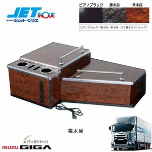 ジェットイノウエ ギガ用 センターテーブル フルサイズ コンセント＆USBポート付き 茶木目 ファイブスターギガ H27.11~ 1個入