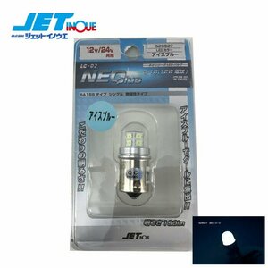 ジェットイノウエ LC-02 ハイパワーLEDバルブ NEOplus アイスブルー 12V/24V 1個入り